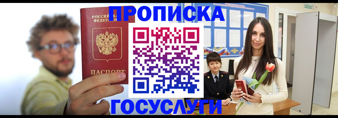 прописка гарантия в Иркутской области